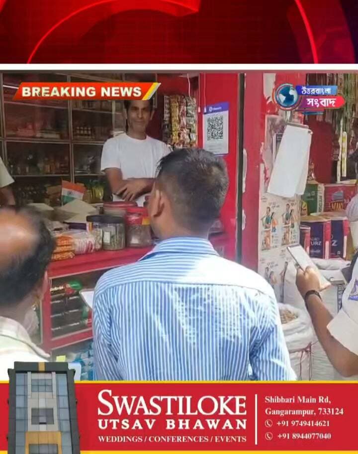 বালুরঘাটে বাজারদর খতিয়ে দেখতে টাস্ক ফোর্সের অভিযান, নজরে চিনির দাম
#breakingnews
#balurghat
#dakshindinajpur