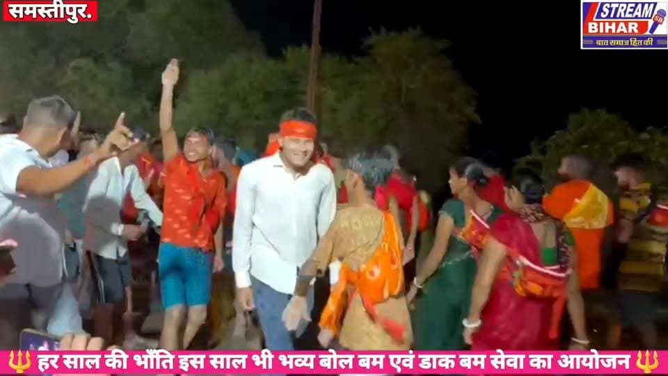 🔱 हर साल की भाँति इस साल भी भव्य बोल बम एवं डाक बम सेवा का आयोजन 🔱
🚩 2013 से लगातार जारी है सेवा का सिलसिला, सैकड़ों श्रद्धालुओं ने लिया हिस्सा
उजियारपुर। अंतिम सोमवारी के अवसर पर हर साल की भाँति इस वर्ष भी उजियारपुर बोल बम सेवा समिति द्वारा कांवरिया एवं डाक बम श्रद्धालुओं की सेवा का आयोजन किया गया। सेवा शिविर में आयोजक सहित सैकड़ों लोगों ने बढ़-चढ़कर भाग लिया और पूरी रात श्रद्धालुओं की सेवा में जुटे रहे।
समाजसेवी सह पत्रकार सुदर्शन कुमार ने बताया कि “हम लोग अपने सभी सहयोगियों के सौजन्य से वर्ष 2013 से लगातार बोल बम एवं डाक बम श्रद्धालुओं की सेवा करते आ रहे हैं। भविष्य में भी अगर भोले बाबा की कृपा बनी रही तो यह सेवा इसी तरह निरंतर जारी रहेगी।” 🙏
🎶 पूरी रात सुरीली आवाज से झूमते रहे कांवरिया
सेवा के साथ सांस्कृतिक कार्यक्रम का भी आयोजन किया गया। मनोज मतलबी और पप्पू कुमार ने अपनी सुरीली आवाज से पूरी रात कांवरिया एवं श्रद्धालुओं को झूमने पर मजबूर कर दिया। भक्ति गीतों और संगीत से पूरा माहौल भक्तिमय बना रहा। 🎤🔱
🏅 सेवा दल के सदस्यों एवं म्यूजिकल ग्रुप को किया सम्मानित
कार्यक्रम के दौरान समाजसेवी द्वारा सेवा दल के सभी सदस्यों एवं म्यूजिकल ग्रुप के कलाकारों को अंगवस्त्र देकर सम्मानित किया गया। सेवा में योगदान देने वाले सभी लोगों के प्रति आभार व्यक्त किया गया।
🚩 सेवा शिविर में सरोज सुमन, एसके सुमन, आमोद कुमार, मनीष कुमार, केडी चौधरी, प्रवीण कुमार, रंजीत शर्मा, कुंदन कुमार, मानस कुमार सहित सैकड़ों सेवा दल के सदस्य पूरी रात डटे रहे और श्रद्धालुओं की सेवा में सक्रिय भूमिका निभाई।
🙏 सेवा, सहयोग और आस्था के इस आयोजन ने एक बार फिर सामाजिक एकजुटता की मिसाल पेश की।
🔱 हर हर महादेव!
🚩 बोल बम! बोल बम! 🚩
#उजियारपुर #बोलबम #डाकबम #बोलबमसेवासमिति #अंतिमसोमवारी #कांवरिया #शिवभक्त #महादेव #हरहरमहादेव #भोलेनाथ #सेवाशिविर #सामाजिकसेवा #सुदर्शनकुमार #मनोजमतलबी #पप्पूकुमार #रामचन्द्रपुर #समस्तीपुर #BiharNews #SamastipurNews #Ujiarpur #StreamBihar