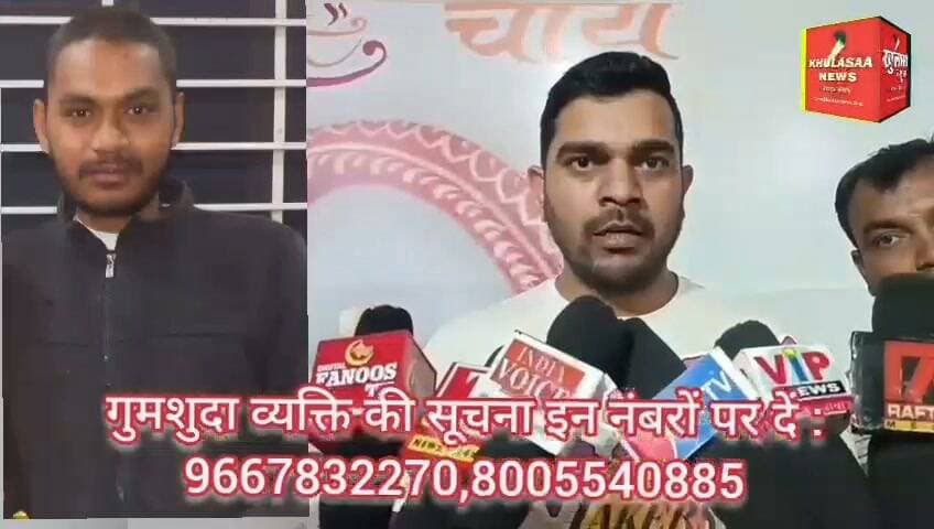 कांवड़ यात्रा के बीच लापता हुआ अनिल! अपने की तलाश में दर-दर भटक रहा परिवार—परिजनों ने मीडिया के जरिए जनता से मांगी मदद...