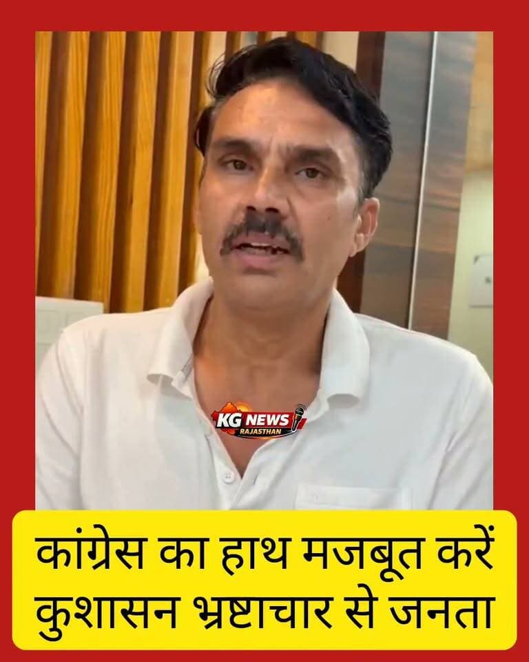 कुशासन भ्रष्टाचार से जनता परेशान
अब कांग्रेस को करे मजबूत
#निकाय #चुनाव #भ्रष्टाचार #कांग्रेस #निवाई #टोंक