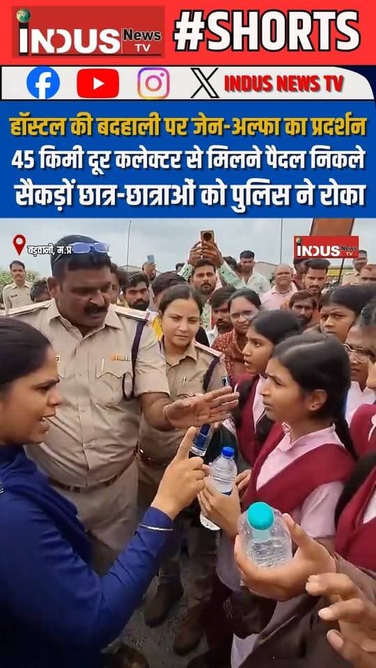 हॉस्टल की बदहाली पर जेन-अल्फा का प्रदर्शन, 45 किमी दूर कलेक्टर से मिलने पैदल निकले सैकड़ों छात्र-छात्राओं को पुलिस ने रोका
#MadhyaPradesh #barwani #genalpha #protest #RoadMarch #NewsUpdate #barwaninews #students #StudentsProtest #GenAlphaProtest #newsfeed #LatestNews #BreakingNews #mohanyadav #BJPGovernment #ProtestNews #hostellife #newstock #MPNews #cmmohanyadav #GenZ #protesters #protestant #StudentSupport #shorts #reelsviral #mppolice #police #PoliceAction #PoliceNews #NewsAlert #viralreels #MadhyaPradeshNews #Congress #RahulGandhiVoiceOfIndia #shortsvideos