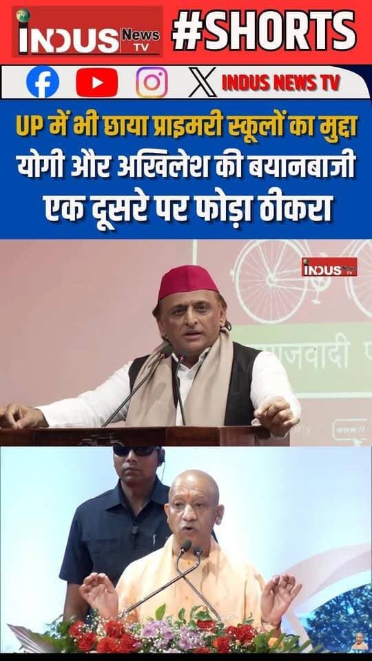 UP में भी छाया प्राइमरी स्कूलों का मुद्दा, योगी और अखिलेश की बयानबाजी, एक दूसरे पर फोड़ा ठीकरा
#AkhileshYadav #samajwadipartyofficial #YogiAdityanath #BJPGovernment #primaryschool #UttarPradesh #UPGovernment #education #EducationSystem #samajwadipartyuttarpradesh #BJPNEWS #CMYogi #cmyogiadityanathji #LatestNews #genalpha #GenZ #LatestNews #BreakingNews #NewsUpdate #UPNews #UPGovt #government #GovernmentSchool #governmentschooleducation #NarendraModi