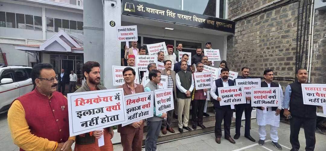 स्वास्थ्य सेवाओं की बदहाली
हिमाचल प्रदेश में लगातार बिगड़ती स्वास्थ्य सेवाओं और चरमराती स्वास्थ्य व्यवस्था के खिलाफ आज विधानसभा परिसर में कांग्रेस सरकार के विरुद्ध जोरदार विरोध प्रदर्शन किया।
हिमकेयर में इलाज क्यों नहीं होता?
सहारा योजना का पैसा क्यों नहीं मिलता?
अस्पतालों में जरूरी दवाइयां क्यों नहीं मिलतीं?
गरीब और जरूरतमंद मरीज इलाज के लिए दर-दर भटकने को मजबूर हैं। प्रदेश की स्वास्थ्य व्यवस्था को मजबूत करना सरकार की जिम्मेदारी है आम जनता को हो रही परेशानियां बेहद चिंताजनक हैं।
जनता को जवाब चाहिए, बहाने नहीं!