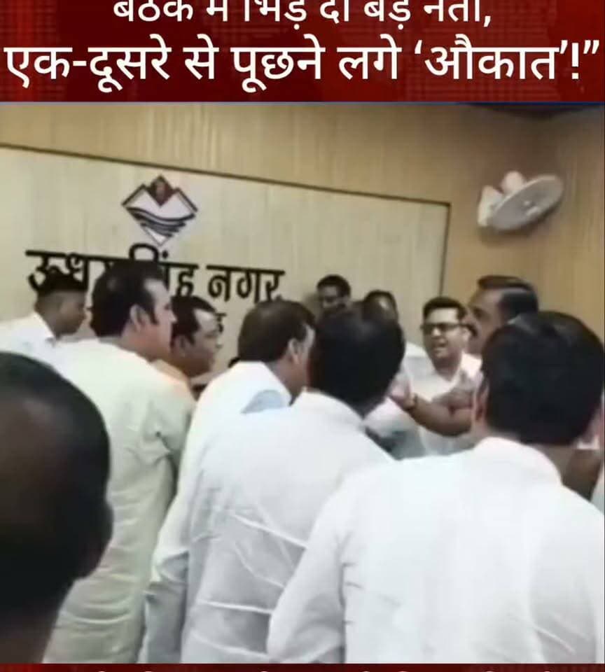 **रुद्रपुर की SIR बैठक में उस वक्त हंगामा हो गया, जब कमिश्नर दीपक रावत के सामने पूर्व विधायक राजकुमार ठुकराल और विधायक शिव अरोड़ा के बीच तीखी बहस शुरू हो गई। मामला बढ़ता देख पुलिस को बीच-बचाव करना पड़ा। देखिए बैठक का पूरा वीडियो और बताइए—आपकी राय में गलती किसकी थी?** #news #uttarakhand #fights #politics