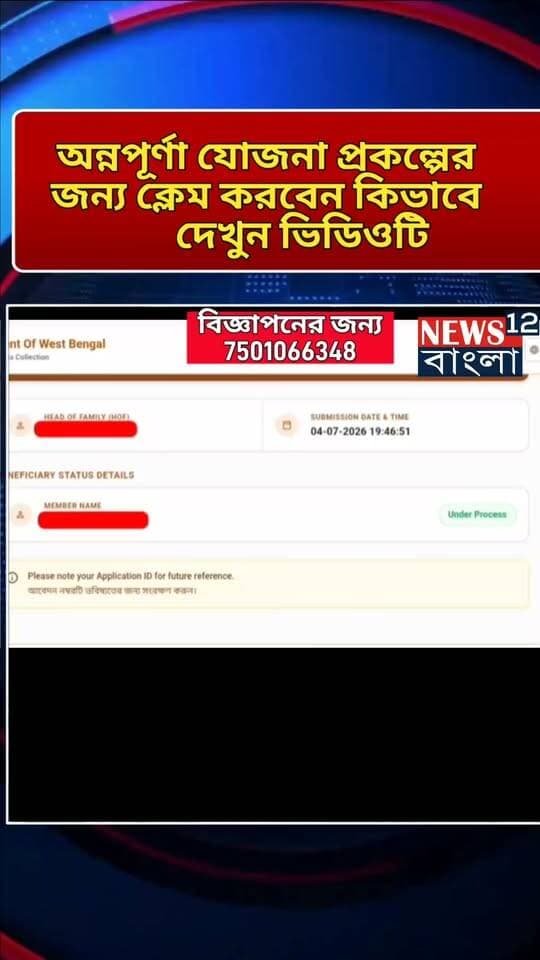 অন্নপূর্ণা যোজনা প্রকল্পের জন্য ক্লেম অপশনে কি লিখবেন ভুল লিখলে আটকে যাওয়ার সম্ভাবনা নির্ভুল করতে ভিডিওটি সম্পূর্ণ দেখুন
#NewsUpdate #BJP #viralreelsシ