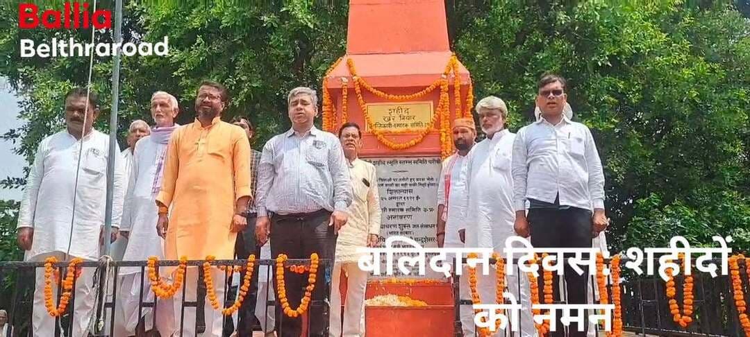 #बलिया #बेल्थरारोड #चरौंवा की शहीदी धरती पर गूंजा देशभक्ति का जयघोष, अमर शहीदों को दी गई भावभीनी श्रद्धांजलि
बेल्थरारोड के शहीदी गांव चरौंवा में #बलिदान_दिवस समारोह श्रद्धा, सम्मान और देशभक्ति के भाव के साथ आयोजित हुआ। कार्यक्रम में ग्राम प्रधान देवेंद्र यादव की देखरेख में शहीद स्मारक समिति के अध्यक्ष मार्कण्डेय सिंह, तहसीलदार अजीत सिंह, पूर्व विधायक धनंजय कन्नौजिया, सपा नेता राजन कनौजिया, हरेराम यादव, वरिष्ठ पत्रकार सुरेश तिवारी सहित बड़ी संख्या में क्षेत्रवासी मौजूद रहे।
सभी ने शहीद स्मारक पर पहुंचकर मातृभूमि की आजादी के लिए अपने प्राणों की आहुति देने वाले अमर शहीदों को नमन किया और श्रद्धासुमन अर्पित किए। चरौंवा की पावन मिट्टी पर शहीदों की वीरगाथा और बलिदान को याद करते हुए राष्ट्रभक्ति का जज्बा देखने को मिला।
अमर शहीदों की शहादत देश की अमूल्य धरोहर है: उनका त्याग और साहस सदैव हमारी पीढ़ियों को प्रेरणा देता रहेगा।
#followerseveryone #nonfollowersviewers
#CharauwaBalidanDiwas #Charauwa #BeltharaRoad #Ballia #ShaheedSmriti #TributeToMartyrs #IndianFreedomStruggle #FreedomFighters #Patriotism #JaiHind #VandeMataram #QuitIndiaMovement #AmarShaheed
