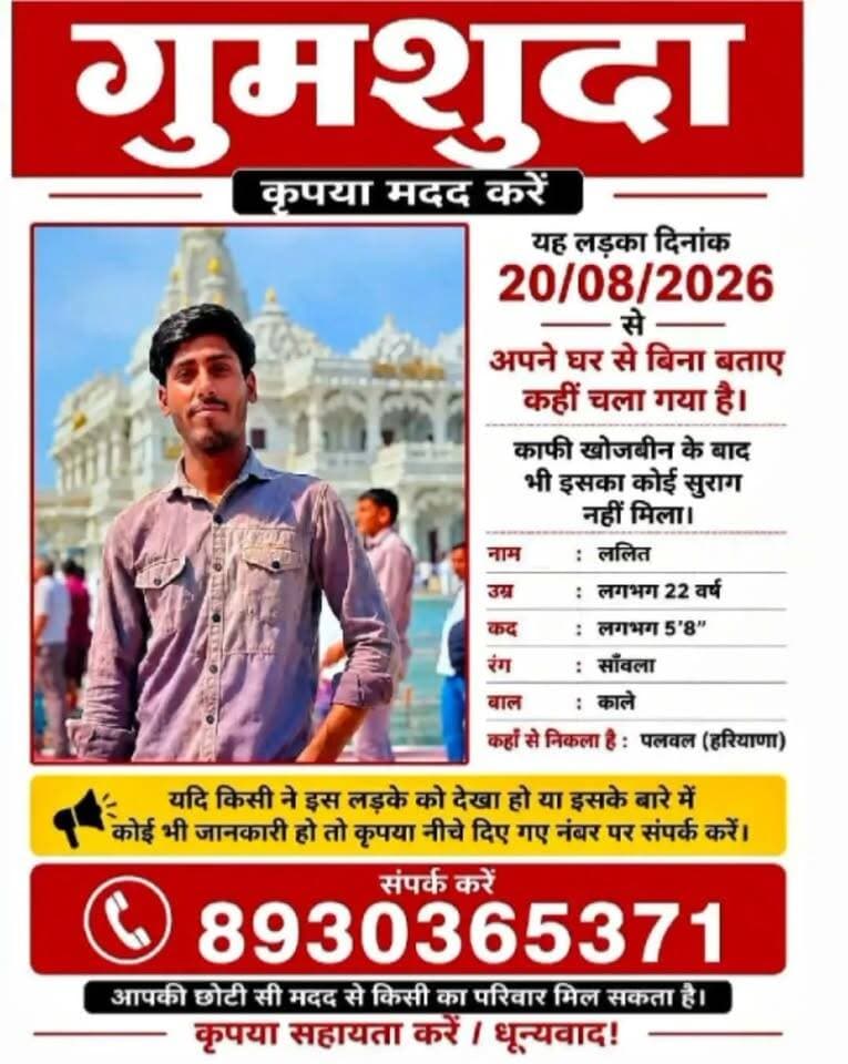 गुमशुदा युवक की तलाश