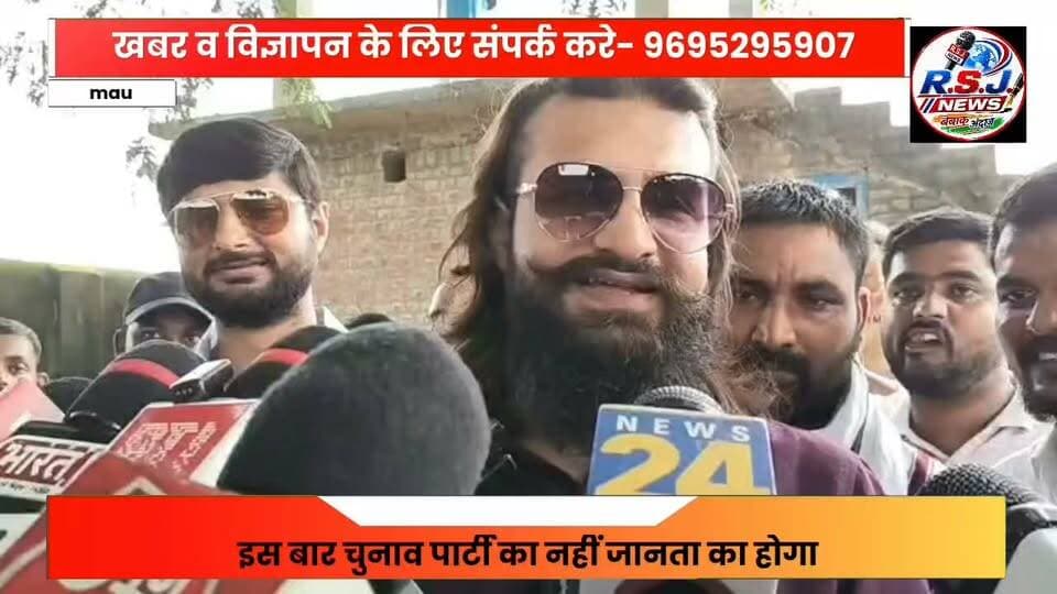 मऊ शहर के रस्तीपुर वार्ड में पहुंचे सदर विधायक अब्बास अंसारी, बोले इस बार पार्टी नहीं जेन जेड लड़ेगा चुनाव देखें पूरा वीडियो..
#MauNews #AbbasAnsari