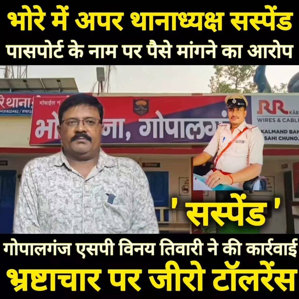 गोपालगंज के एसपी विनय तिवारी एक्शन, भोरे के अपर थानाध्यक्ष सस्पेंड #GopalganjNews #shorts #post #bhore #bhorenewsupdate #FIFAWorldCup2022 #gopalganjpolice #trendingvideo #gopalganj #sunilyadavjokes #viralvideo #BREAKING #bhorenews #viralreelschallenge #sunilyadavgopalganj #ᴛʀᴇɴᴅɪɴɢɴᴏᴡ #postviralシ #FIFAWorldCup #PostViral #neetpaper