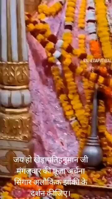 जयहो खेड़ापति हनुमान जी की मंगलवार की पूजा अर्चना सिंगार अलौकिक झांकी के दर्शनकीजिए।