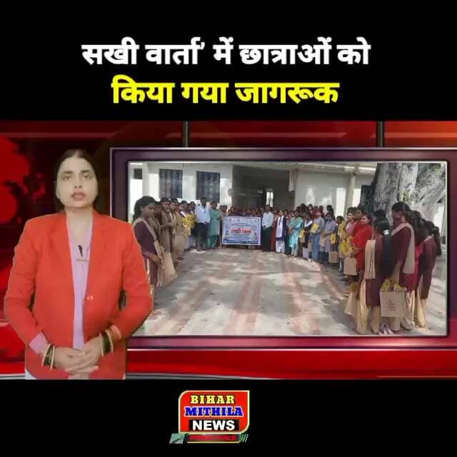 सखी वार्ता’ में छात्राओं को महिला सुरक्षा, साइबर अपराध और बाल विवाह पर जागरूकता