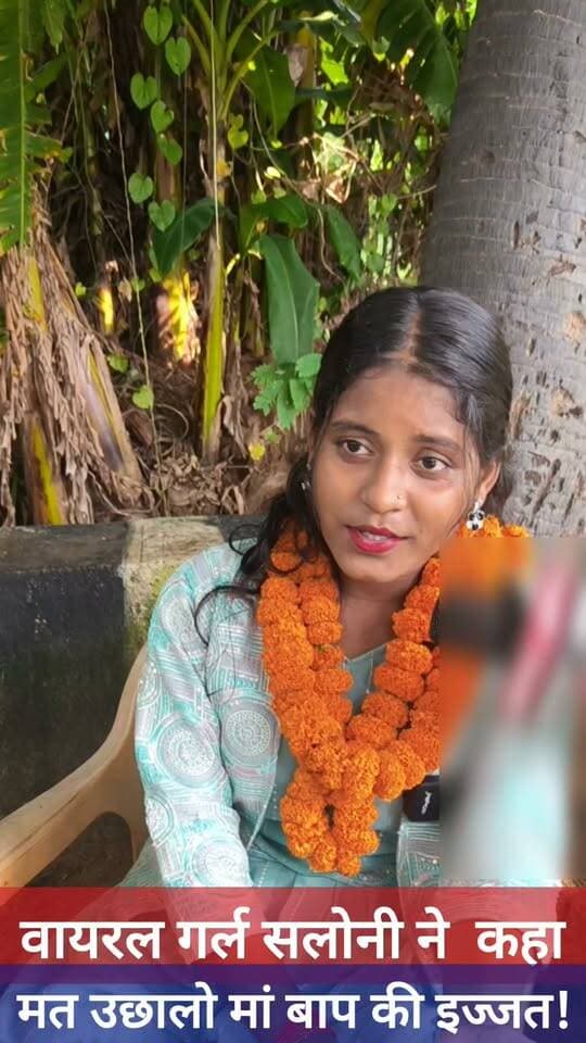 मत उछालो अपने माता-पिता की इज्जत को वायरल गर्ल सलोनी का बयान! #viralgirlsaloni #bhojpuri #bhojpurisong #viralsong #facebookreels #trending #viralreelsシ