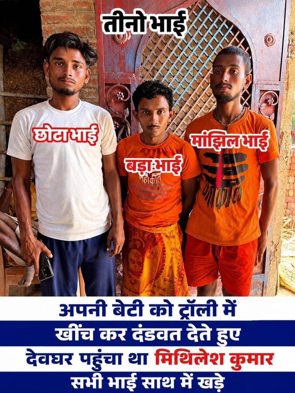 2 महीने की बेटी को ट्रॉली में दंडवत देते हुए देवघर पहुंचने वाले मिथिलेश कुमार अपने सभी भाइयों के साथ! <nis:link nis:type=tag nis:id=facebook nis:value=Facebook nis:enabled=true nis:link/> <nis:link nis:type=tag nis:id=trending nis:value=Trending nis:enabled=true nis:link/> <nis:link nis:type=tag nis:id=viral nis:value=Viral nis:enabled=true nis:link/> <nis:link nis:type=tag nis:id=viralphoto nis:value=ViralPhoto nis:enabled=true nis:link/> <nis:link nis:type=tag nis:id=facebookpost nis:value=FacebookPost nis:enabled=true nis:link/> <nis:link nis:type=tag nis:id=photooftheday nis:value=photooftheday nis:enabled=true nis:link/> <nis:link nis:type=tag nis:id=bolbam nis:value=bolbam nis:enabled=true nis:link/>