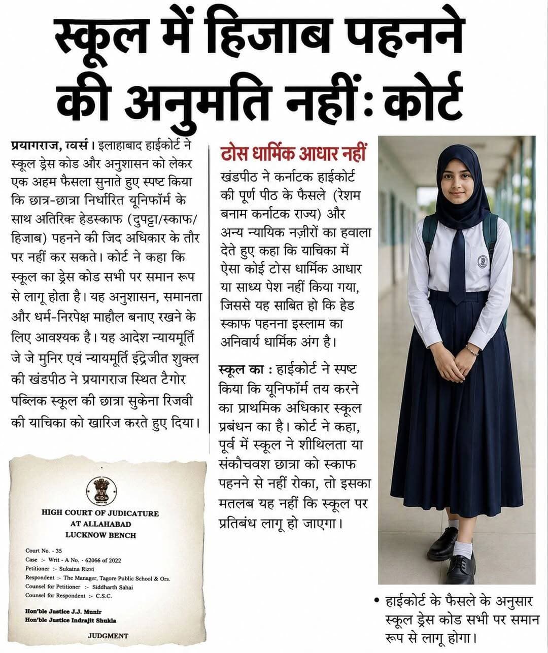 स्कूल में हिजाब पहनने की अनुमति नहीं, कोर्ट ने सुनाया अहम फैसला!
<nis:link nis:type=tag nis:id=hijab nis:value=hijab nis:enabled=true nis:link/> <nis:link nis:type=tag nis:id=schooluniform nis:value=schooluniform nis:enabled=true nis:link/> <nis:link nis:type=tag nis:id=highcourt nis:value=HighCourt nis:enabled=true nis:link/> <nis:link nis:type=tag nis:id=judgement nis:value=judgement nis:enabled=true nis:link/> <nis:link nis:type=tag nis:id=facebookreels nis:value=facebookreels nis:enabled=true nis:link/> <nis:link nis:type=tag nis:id=viralnews nis:value=viralnews nis:enabled=true nis:link/> <nis:link nis:type=tag nis:id=nonfollowersシ゚ nis:value=nonfollowersシ゚ nis:enabled=true nis:link/> <nis:link nis:type=tag nis:id=photooftheday nis:value=photooftheday nis:enabled=true nis:link/>