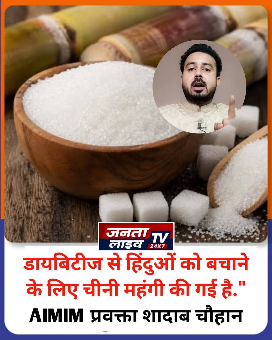 चीनी महंगाई पर शादाब चौहान का सरकार पर तंज, बोले: पिछली सरकार में डायन थी महंगाई, अब डार्लिंग बन गई
<nis:link nis:type=tag nis:id=चीनीमहंगाई nis:value=चीनीमहंगाई nis:enabled=true nis:link/> <nis:link nis:type=tag nis:id=शादाबचौहान nis:value=शादाबचौहान nis:enabled=true nis:link/> <nis:link nis:type=tag nis:id=aimim nis:value=AIMIM nis:enabled=true nis:link/> <nis:link nis:type=tag nis:id=महंगाई nis:value=महंगाई nis:enabled=true nis:link/> <nis:link nis:type=tag nis:id=चीनीकेदाम nis:value=चीनीकेदाम nis:enabled=true nis:link/> सरकार सियासत रक्षाबंधन दीवाली डायबिटीज महंगाईपरसियासत BreakingNews LatestNews PoliticalNews JantaLiveTV
Fariyadali fariyadalireport jantalivetv