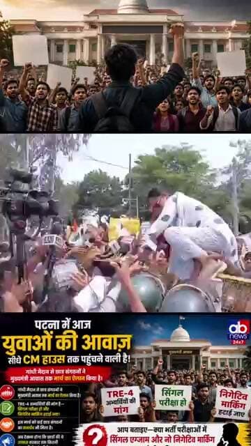पटना में छात्रों का हल्लाबोल! बैरिकेडिंग तोड़ डाकबंगला की ओर बढ़े छात्र