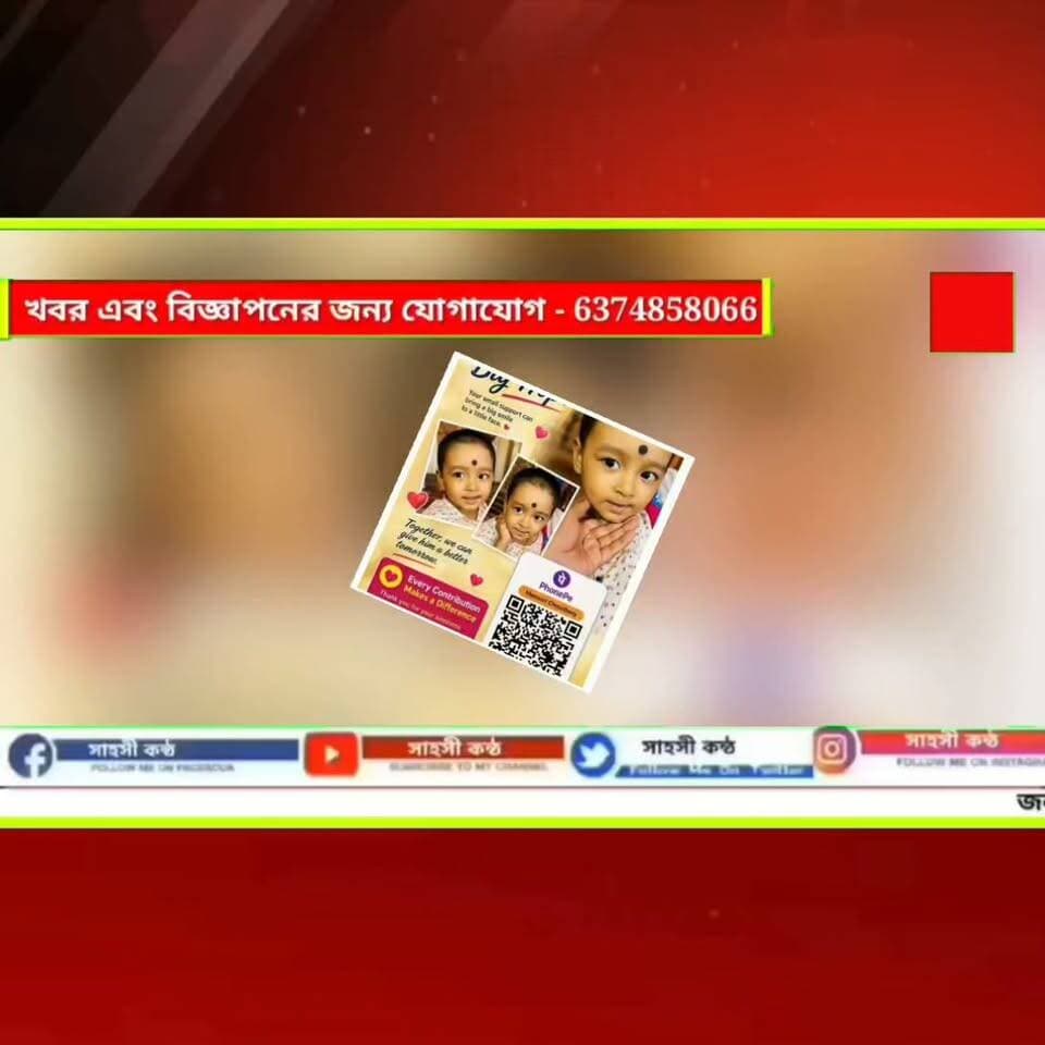মনুশ্রীর চিকিৎসায় ৬ কোটি টাকা সংগ্রহ, তবুও ইনজেকশন বুকিংয়ে বিলম্ব—পরিবারের ভূমিকা নিয়ে উঠছে প্রশ্ন।