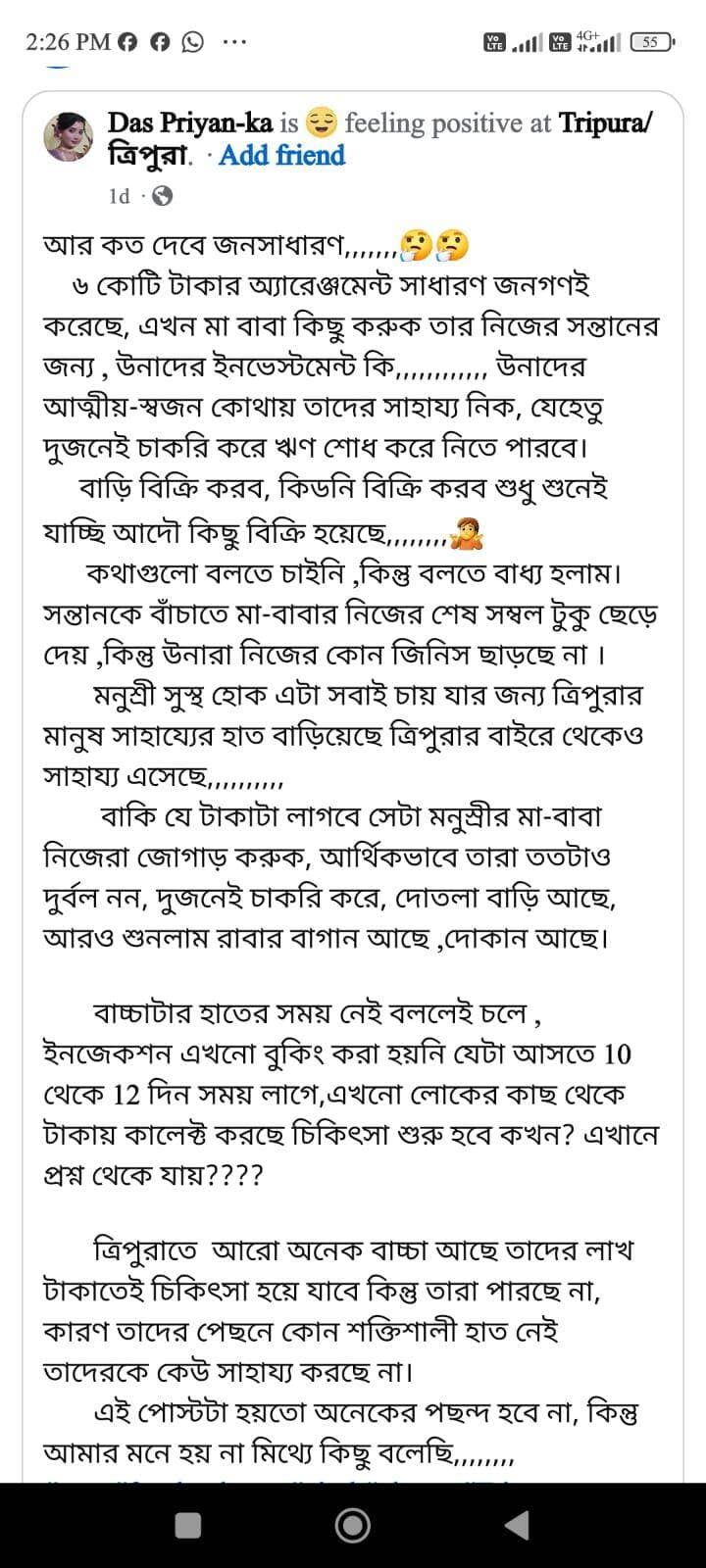 আর কত দেবে রাজ্যের জনসাধারণ। এবার মনুশ্রীর পরিবার কিছু করার জন্য সোশ্যাল মিডিয়া পোস্ট করেন নেটিজেনরা।