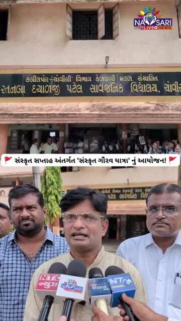 🚩સંસ્કૃતસપ્તાહ અંતર્ગત 'સંસ્કૃત ગૌરવયાત્રા'નું આયોજન! #SanskritSaptah #SanskritGauravYatra #Navsari