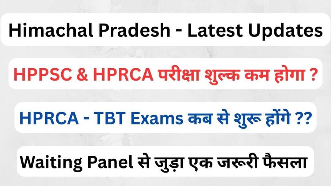 Himachal || HPPSC & HPRCA Examination Fees || HPRCA - TBT Based Exams || Waiting Panel Rules ||