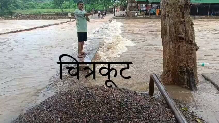 चित्रकूट के पहाड़ी क्षेत्रो में तेज मूसलाधार बारिश,बढ़ सकता हैं मन्दाकिनी का जल स्तर...!
#चित्रकूट #chitrakootdham #chitrakootexpress