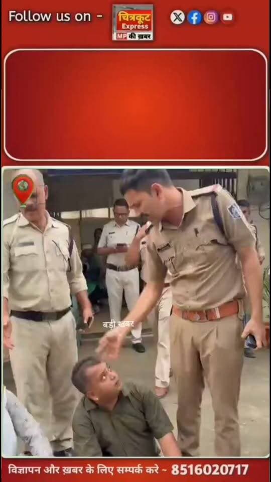💥 बड़ी खबर💥
पुलिस के बिगड़े बोल: निष्पक्ष जांच की मांग करने पहुंचे भाजपा नेता से TI ने की बदसलूकी, सिर पर हाथ मारने का वीडियो वायरल
रीवा स्थित सिविल लाइन थाने के बाहर नशीली कफ सिरप जब्ती मामले को लेकर भाजपा नेता बंसीलाल साहू और थाना प्रभारी विजय सिंह के बीच तीखा विवाद हो गया। आरोपी युवक को निर्दोष बताते हुए निष्पक्ष जांच की मांग को लेकर नेताजी परिजनों के साथ थाने के बाहर धरने पर बैठ गए थे। इसी दौरान पहुंचे TI ने उग्र लहजे में कहा— “नौटंकी मत कर, FIR ठोक दूंगा”। बदसलूकी का यह वीडियो सोशल मीडिया पर तेजी से वायरल हो रहा है।
#रीवा #rewa #rewanews #rewabrekingnews #mppolice #chitrakootexpress