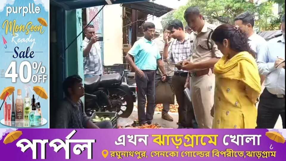 নিত্যপ্রয়োজনীয় পণ্যের বাজারদর নিয়ন্ত্রণে ঝাড়গ্রামে প্রশাসন-পুলিশের অভিযান