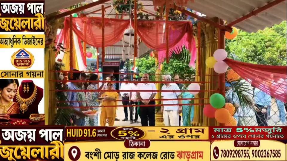 ঝাড়গ্রামে জনকল্যাণমূলক প্রকল্পের সূচনা করল ইউএএল (UAL) বেঙ্গল