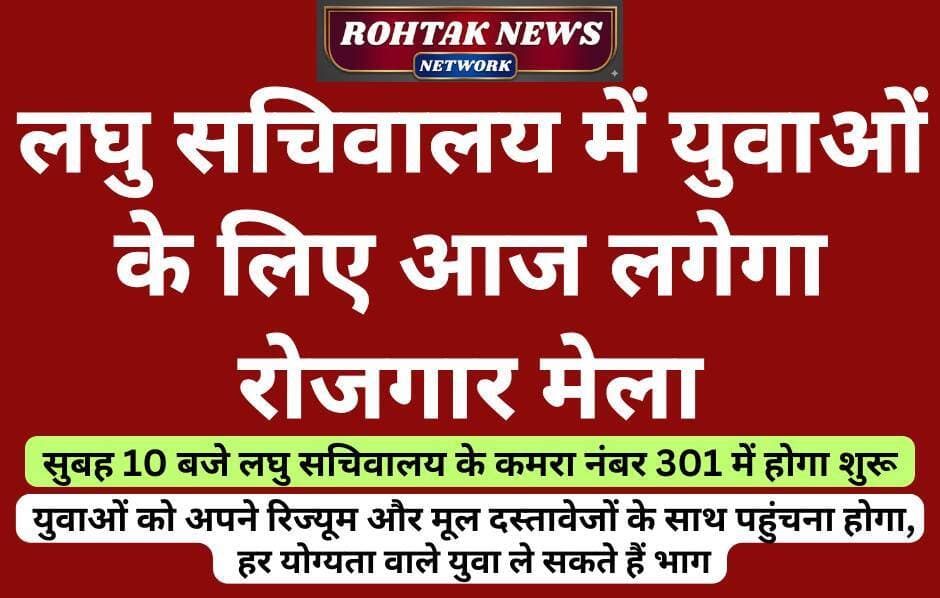बडी खबर
<nis:link nis:type=tag nis:id=rohtaknews nis:value=rohtaknews nis:enabled=true nis:link/> <nis:link nis:type=tag nis:id=rohtakcity nis:value=rohtakcity nis:enabled=true nis:link/> <nis:link nis:type=tag nis:id=haryana nis:value=haryana nis:enabled=true nis:link/> <nis:link nis:type=tag nis:id=haryananews nis:value=HaryanaNews nis:enabled=true nis:link/> <nis:link nis:type=tag nis:id=breakingnews nis:value=BreakingNews nis:enabled=true nis:link/> <nis:link nis:type=tag nis:id=jobsearch nis:value=jobsearch nis:enabled=true nis:link/> <nis:link nis:type=tag nis:id=youth nis:value=youth nis:enabled=true nis:link/>