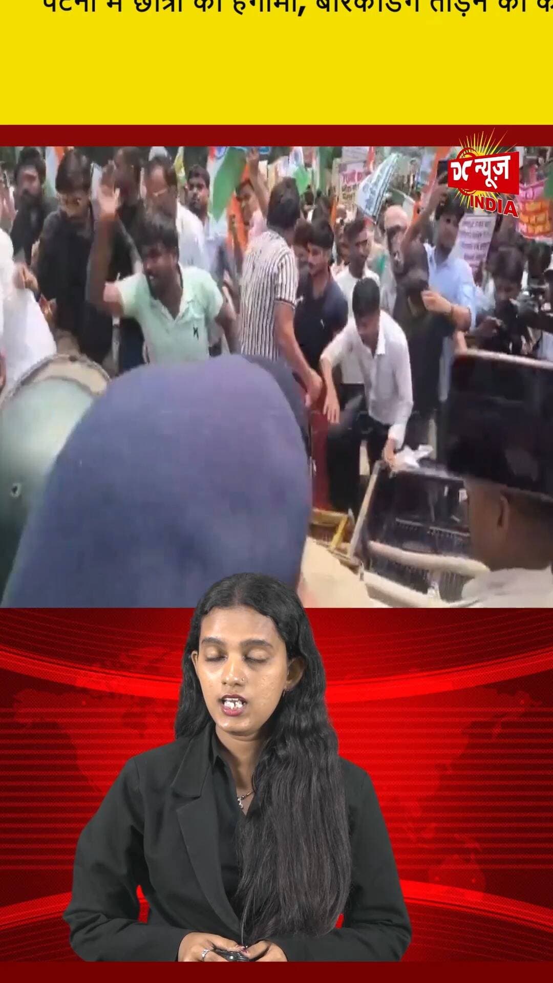 पटना में छात्रों का हंगामा, बैरिकेडिंग तोड़ने की कोशिश || DC NEWS INDIA
#UproarInPatna #StudentProtests #DCNewsIndia #BreakingBarricades #PatnaNews #YouthActivism #IndiaProtests #CurrentAffairs #SocialJustice #VoicesOfYouth