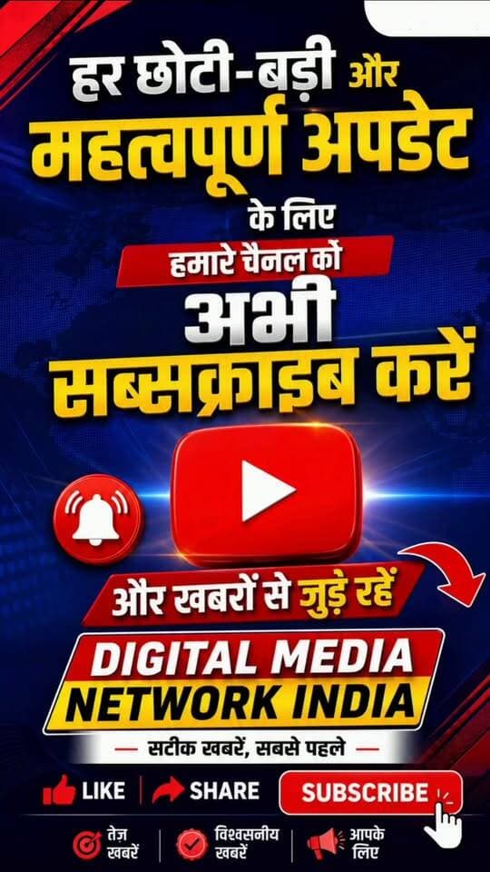 🏥 अल्मोड़ा मेडिकल कॉलेज में बड़ी स्वास्थ्य सुविधा की शुरुआत!
एसएसजे राजकीय चिकित्सा संस्थान एवं अनुसंधान केंद्र (SSJGIMSR) अल्मोड़ा में बैरियाट्रिक मशीन स्थापित की गई है। मशीन के जल्द कार्यशील होने के बाद मोटापे से जुड़ी गंभीर समस्याओं से जूझ रहे मरीजों को आधुनिक उपचार और बैरियाट्रिक सर्जरी की सुविधा मिल सकेगी।
संस्थान के प्रधानाचार्य डॉ. गोविंद सिंह तितयाल ने इसे आधुनिक चिकित्सा सुविधाओं की दिशा में महत्वपूर्ण कदम बताया। वहीं सर्जरी विभागाध्यक्ष डॉ. दिनेश सिंह चौहान के अनुसार, मशीन के शुरू होने से मरीजों को बेहतर उपचार सुविधा मिलने के साथ बड़े चिकित्सा केंद्रों पर निर्भरता भी कम हो सकती है।
📍 स्थान: अल्मोड़ा, उत्तराखंड
📰 Digital Media Network India — सटीक खबरें, सबसे पहले
अल्मोड़ा उत्तराखंड सहित देश दुनिया की हर बड़ी खबर के लिए हमारे चैनल को Subscribe करें और वीडियो को Like & Share जरूर करें।
#Almora #SSJGIMSR #BariatricSurgery #BariatricMachine #AlmoraNews #UttarakhandNews #HealthNews #MedicalNews #DigitalMediaNetworkIndia #MohitAdhikariJournalist