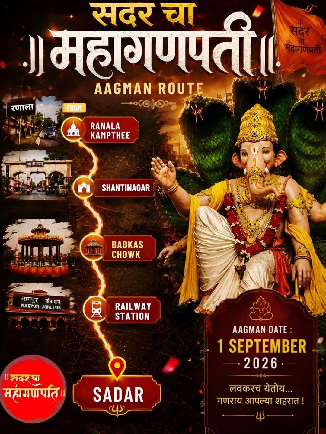 भक्तांनो तयार रहा नागपुरचा आगमनाधीश्वर सदर चा महागणपति याचे 1 सप्टेंबरला बडकस चौक महाल येथे भव्य दिव्य आगमन होणार आहे.
.
.
<nis:link nis:type=tag nis:id=sadarchamahaganpati nis:value=sadarchamahaganpati nis:enabled=true nis:link/> <nis:link nis:type=tag nis:id=nagpur nis:value=nagpur nis:enabled=true nis:link/> <nis:link nis:type=tag nis:id=nagpurganpati nis:value=NagpurGanpati nis:enabled=true nis:link/> <nis:link nis:type=tag nis:id=nagpurganeshutsav nis:value=nagpurganeshutsav nis:enabled=true nis:link/> <nis:link nis:type=tag nis:id=reelitfeelit nis:value=reelitfeelit nis:enabled=true nis:link/>