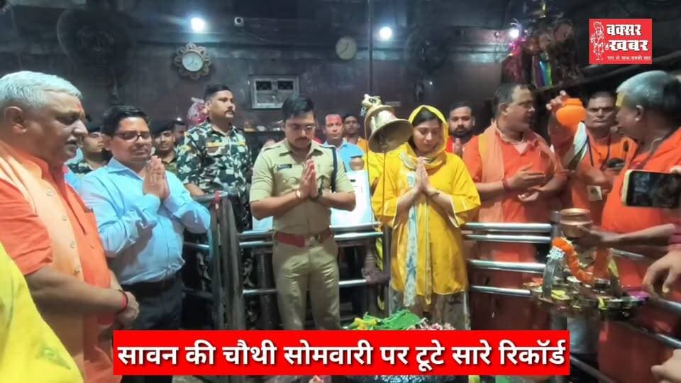 बक्सर जिले का समाचार बुलेटिन : 25 अगस्त 2026
बक्सर खबर। आप देख रहे हैं बक्सर जिले का समाचार बुलेटिन। इसमें आपको पिछले चौबीस घंटे की सभी प्रमुख खबरें एक साथ, एक जगह देखने और सुनने को मिल जाएंगी। इसे और बेहतर कैसे बनाया जाए। इसका सुझाव आप हमें कमेंट के माध्यम से दे सकते हैं।