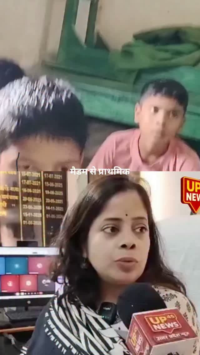 🎙️ BSA डॉ. पूनम मिश्रा का EXCLUSIVE INTERVIEW
प्राथमिक विद्यालय रोशनगढ़ में करीब 8 महीने से बिजली व्यवस्था ठप थी। यूपी 45 न्यूज़ की खबर के बाद मामले का तत्काल संज्ञान लिया गया और 24 घंटे के भीतर विद्यालय की बिजली व्यवस्था बहाल करा दी गई।
इस पूरे मामले पर BSA डॉ. पूनम मिश्रा जी ने क्या कहा?
विद्यालयों की मूलभूत सुविधाओं को लेकर विभाग की क्या तैयारी है?
और अगर किसी स्कूल में ऐसी समस्या हो तो आम लोग सीधे BSA तक कैसे अपनी शिकायत पहुंचा सकते हैं?
देखिए यूपी 45 न्यूज़ का खास इंटरव्यू। 🎤
📍 रोशनगढ़, अंबेडकरनगर
📰 UP45 NEWS | Voice of the People
#UP45News #AmbedkarNagar #अम्बेडकरनगर #BSA #PoonamMishra बेसिकशिक्षा SchoolNews विद्यालय रोशनगढ़ RoshanGarh EducationNews ExclusiveInterview Interview खबरकाअसर NewsImpact UPNews UttarPradeshNews LocalNews GroundReport