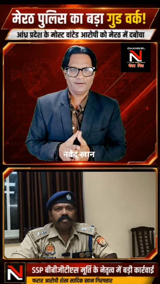 मेरठ पुलिस की बड़ी कामयाबी, आंध्र प्रदेश का फरार आरोपी गिरफ्तार
आंध्र प्रदेश के काकीनाडा जिले में हत्या और एक ही परिवार के तीन लोगों की आत्महत्या के मामले में फरार चल रहे शूटिंग कोच शेख सादिक खान को मेरठ पुलिस ने गिरफ्तार कर लिया।
आरोपी वारदात के बाद आंध्र प्रदेश से फरार होकर मेरठ में छिपा हुआ था। SSP मेरठ बीबीजीटीएस मूर्ति के नेतृत्व में मेरठ पुलिस की टीम ने कार्रवाई करते हुए आरोपी को गिरफ्तार किया।
इस कार्रवाई के लिए आंध्र प्रदेश पुलिस ने मेरठ पुलिस का आभार जताया है।
मेरठ पुलिस का बड़ा गुड वर्क—अपराधी कहीं भी छिपे, कानून की नजर से बचना मुश्किल।
#MeerutPolice #BBGTSMurthy #SSPMeerut #MeerutNews #CrimeNews # Part 3