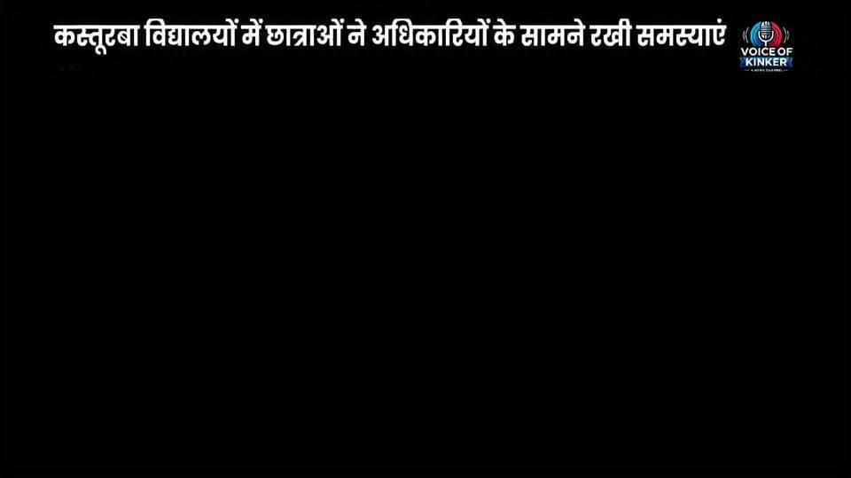 मदनपुर में कस्तूरबा विद्यालयों में छात्राओं ने उठाई समस्याएं, 30 दिनों में समाधान का आश्वासन #Madanpur #Aurangabad #BiharNews #KasturbaGandhiBalikaVidyalaya #GirlsEducation #EducationNews #StudentSupport #StudentWelfare #BiharEducation #GirlChildEducation #EducationForAll #StudentProblems #SchoolDevelopment #SchoolFacilities #WomenEmpowerment #GirlsEmpowerment #BiharNewsUpdate #AurangabadNews #MadanpurNews #EducationUpdate #GovernmentInitiative #StudentVoice #BreakingNews #LocalNews #NewsUpdate