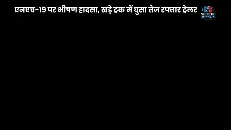 एनएच-19 पर भीषण सड़क हादसा, खड़े ट्रक से टकराया ट्रेलर, चालक की मौके पर मौ^त
#RoadAccident #NH19 #Madanpur #Aurangabad #BiharNews #RoadSafety #TruckAccident #TrailerAccident #BreakingNews #AccidentNews #BiharNewsUpdate #AurangabadNews #MadanpurNews #HighwayAccident #FatalAccident #TrafficUpdate #LatestNews #LocalNews #NewsUpdate #RoadAccidentNews #NHAI #BiharBreakingNews #AccidentAlert #PunjabNews #DriverDeath