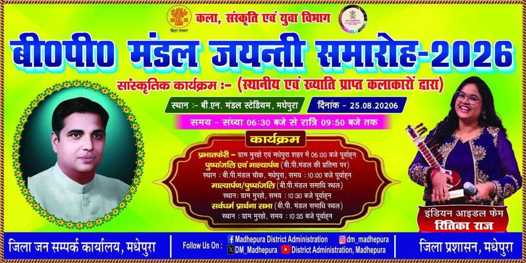 Information & Public Relations Department, Government of Bihar