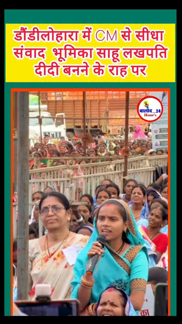 डौंडीलोहारा प्रवास पर रहे मुख्यमंत्री विष्णु देव से सीजी भूमि ब्लॉक वाली महिला ने सीधा संवाद किया और अपने महतारी वंदन के पैसे का उपयोग बताया
#vlog #cm #chhattisgarh #happyday #cgreels