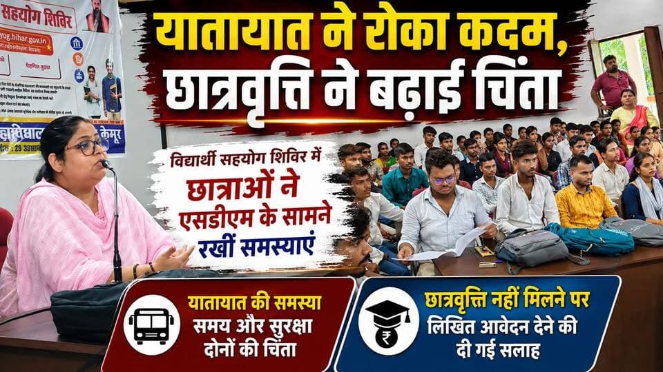 एमपी कॉलेज में विद्यार्थी सहयोग शिविर,छात्राओं ने एसडीएम के सामने रखी समस्याएं....