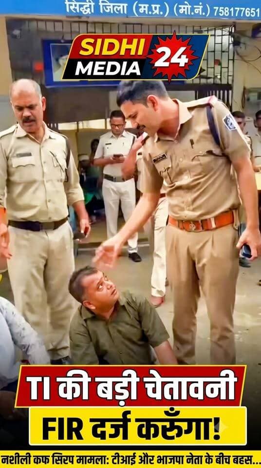 High-Voltage Drama: थाने के गेट पर बैठे नेता जी, TI ने दी सीधी चेतावनी— 'काम सिर्फ कानून से होगा!
Description
रीवा के सिविल लाइन थाना परिसर में उस वक्त गहमागहमी बढ़ गई, जब नशीली कफ सिरप मामले में पकड़े गए एक आरोपी के समर्थन में भाजपा नेता बंसीलाल साहू अपने समर्थकों के साथ पहुंचे और थाने के मुख्य गेट पर धरने पर बैठ गए।
मामले की गंभीरता को देखते हुए थाना प्रभारी (TI) ने सख्त रुख अपनाया और साफ कहा कि पुलिस किसी के दबाव में काम नहीं करेगी, कार्रवाई सिर्फ और सिर्फ कानून और नियमों के तहत ही होगी। बहस बढ़ने पर TI ने नौटंकी बंद करने और सीधे FIR दर्ज करने की सख्त हिदायत दे दी।
इस घटना का वीडियो अब सोशल मीडिया पर तेजी से वायरल हो रहा है। पुलिस के इस कड़े रुख पर आपकी क्या राय है? पूरा वीडियो देखें और कमेंट बॉक्स में अपनी प्रतिक्रिया जरूर साझा करें।
(डिस्क्लेमर: यह खबर सोशल मीडिया पर प्रसारित वायरल वीडियो व प्राप्त प्राथमिक जानकारी पर आधारित है, हमारा चैनल इसकी स्वतंत्र पुष्टि नहीं करता है।)
Hashtags
#SidhiMedia24 #RewaNews #MPNews #RewaPolice #BreakingNews