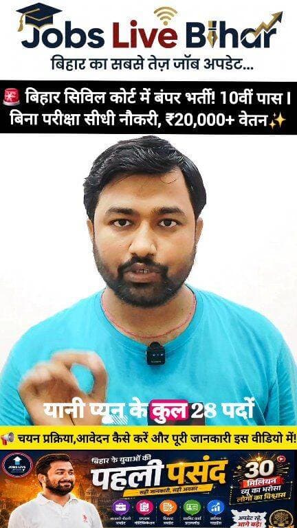 🚨 बिहार सिविल कोर्ट में बंपर भर्ती! 10वीं पास के लिए बिना परीक्षा सीधी नौकरी, ₹20,000+ वेतन 📢
इस वीडियो में भर्ती की पूरी जानकारी जानिए👇
किस-किस पद पर होगी भर्ती?
कुल कितनी सीटें हैं?
कौन कर सकता है आवेदन?
उम्र सीमा क्या है?
कितनी मिलेगी सैलरी?
कौन-कौन से डॉक्यूमेंट लगेंगे?
आवेदन कैसे और कहाँ करना है?
चयन किस आधार पर होगा
❤️ वीडियो पसंद आए तो Like करें
📤 जरूरतमंद दोस्तों के साथ Share करें
🔔 सरकारी और संविदा नौकरी की लेटेस्ट अपडेट के लिए Mukesh Kumar / Jobs Live Bihar को Follow करें।
Bihar Civil Court Vacancy, Muzaffarpur Civil Court Vacancy, Bihar Peon Vacancy, Parichari Vacancy Bihar, 10th Pass Job Bihar, Bihar Court Recruitment, Muzaffarpur Job Vacancy, Bihar Latest Job
#BiharJob
#MukeshGupta
#CivilCourtVacancy
#MuzaffarpurJob
#10thPassJob