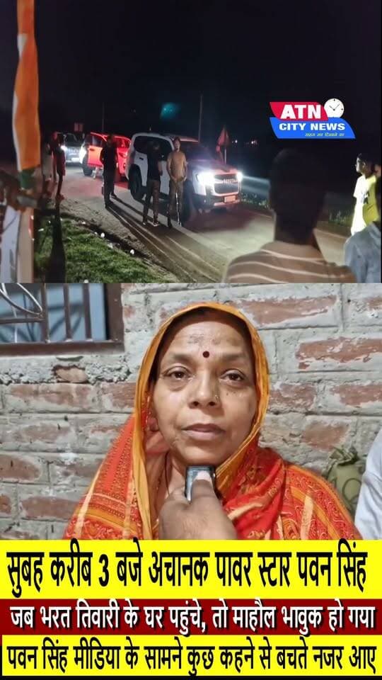 अहले सुबह करीब 3 बजे अचानक पावर स्टार पवन सिंह जब भरत तिवारी के घर पहुंचे, तो माहौल भावुक हो गया