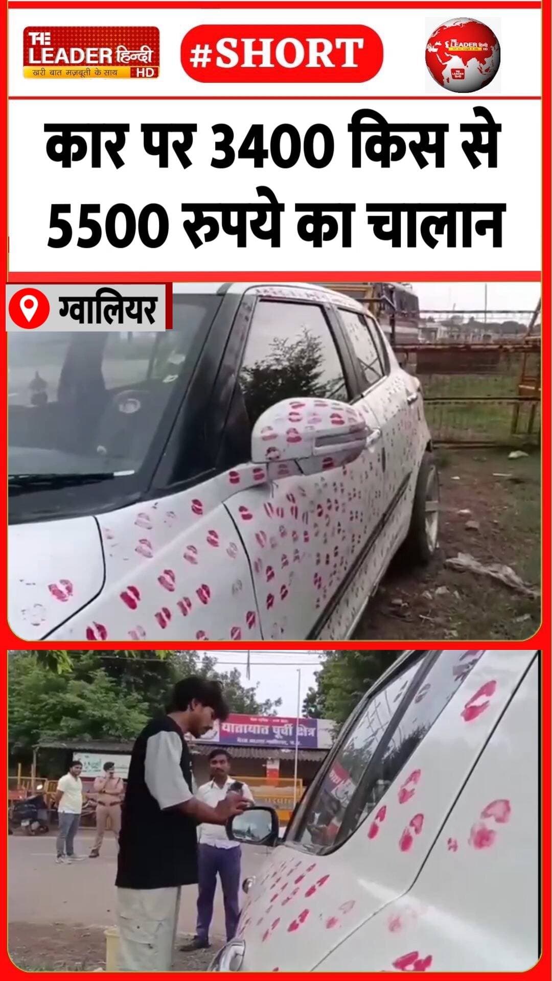 गर्लफ्रेंड की हरकत से फंसा बॉयफ्रेंड........#gwalior #police #car #madhyapradesh #viralvideo #viralkisscar