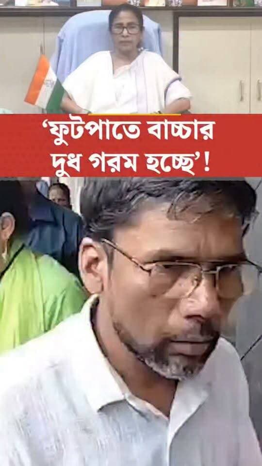 ফুটপাতে সন্তানের দুধ গরম করা অসহায় পরিবারের পাশে দাঁড়ালেন মমতা ...!
#TarapithNews #LocalNews #MamataBanerjee #Humanity #WestBengal