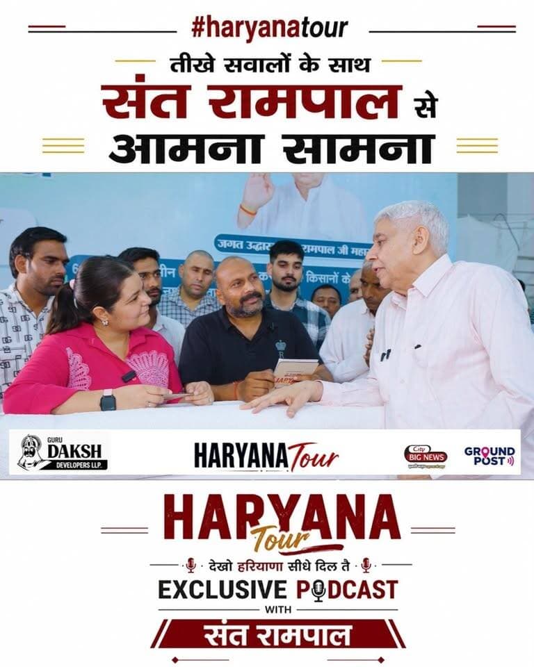 Sant Rampal से तीखे सवालों के साथ आमना सामना !! Sant Rampal Exclusive Podcast !!
#haryanatour Episode #2 #SantRampalPodcast #SantRampal #haryana