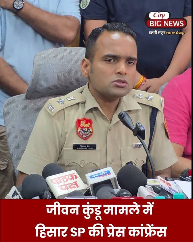 जीवन कुंडू मामले में पकड़े गए अपराधियों को लेकर हिसार एसपी ने किया बड़े खुलासे #hisar #jeevankundu #citybignews