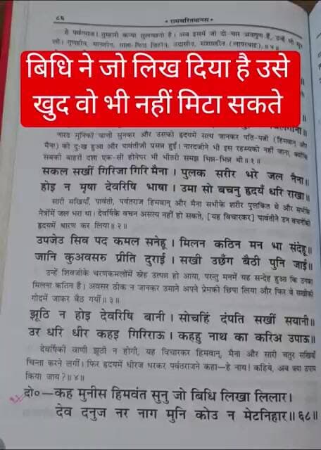 विधि ने जो भाग्य में लिख दिया है वो भी उसे नहीं मिटा सकते #manas #ram #ramayan #chaupai