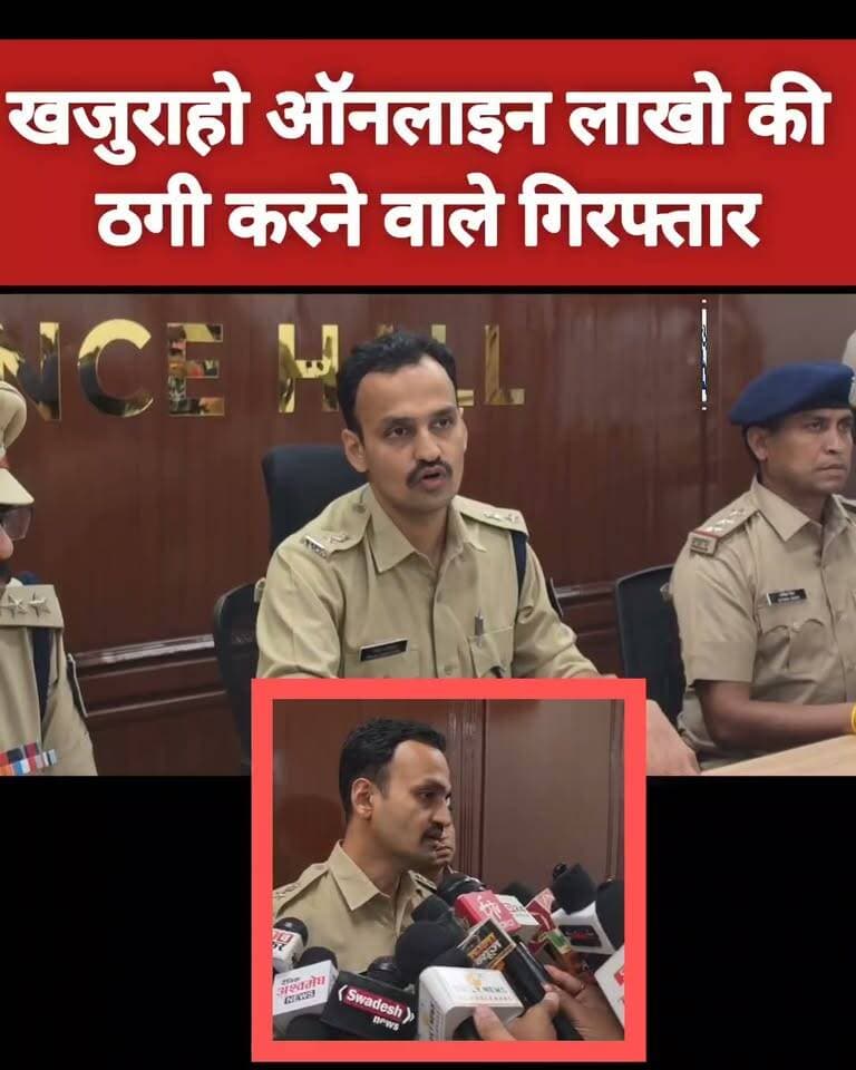 छतरपुर के खजुराहो थाना पुलिस ने 28 लाख रुपये की ऑनलाइन साइबर ठगी का खुलासा किया है मामला टेलीग्राम पर रेटिंग बढ़ाने के नाम पर पैसे डबल करने के लालच का है पीडित मोहित चौबे के साथ 28 लाख की ठगी हुई थी, जिस पर BNS के तहत केस दर्ज किया गया था।एसपी रजत सकलेचा के निर्देशन में गठित विशेष टीम ने तकनीकी साक्ष्य और बैंक ट्रांजेक्शन की जांच की तो गोटेगांव, जिला नरसिंहपुर के गिरोह का नाम सामने आया पुलिस ने 4 आरोपियों को गिरफ्तार किया -शुभम उर्फ शिवम , गर्रा, गोटेगांव, नरसिंहपुर,नीरज पटेल , गोटेगांव, नरसिंहपुर,कैलाश उर्फ केवल ग्राम धवनिया, गोटेगांव,हीरालाल उर्फ संदीप , ग्राम धवनिया, गोटेगांव को गिरफ्तार किया है ,आरोपी Instagram पर विज्ञापन देकर लोगों से बैंक खाते किराए पर लेते थे। ठगी की रकम इन्हीं खातों में डलवाकर तुरंत दूसरे खातों में ट्रांसफर कर देते और फिर क्रिप्टोकरेंसी में बदल देते थे,अभी तक इन खातों में करीब 80 लाख रुपये के संदिग्ध लेनदेन और UP, राजस्थान, महाराष्ट्र, तेलंगाना, तमिलनाडु, दिल्ली, बिहार, झारखंड समेत कई राज्यों में 50 शिकायतें मिली हैं। नेटवर्क के तार बंगाल, उत्तराखंड और महाराष्ट्र से भी जुड़े हैं।,आरोपियों से 2 मोबाइल, ATM कार्ड और ₹38,000 नगद जप्त किया गया है और बैंक खातों में ₹1.50 लाख फ्रीज कराए गए हैं।
हिमांशु अग्रवाल
छतरपुर