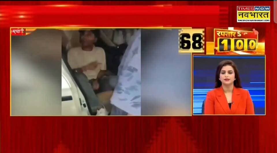 छतरपुर में मध्य प्रदेश शासन लिखी चार पहिया वाहन चालक ने लोगों को मारी टक्कर हुई मारपीट वीडियो वायरल पुलिस से नहीं की लोगो ने कोई भी शिकायत
हिमांशु अग्रवाल
Times now नवभारत
छतरपुर